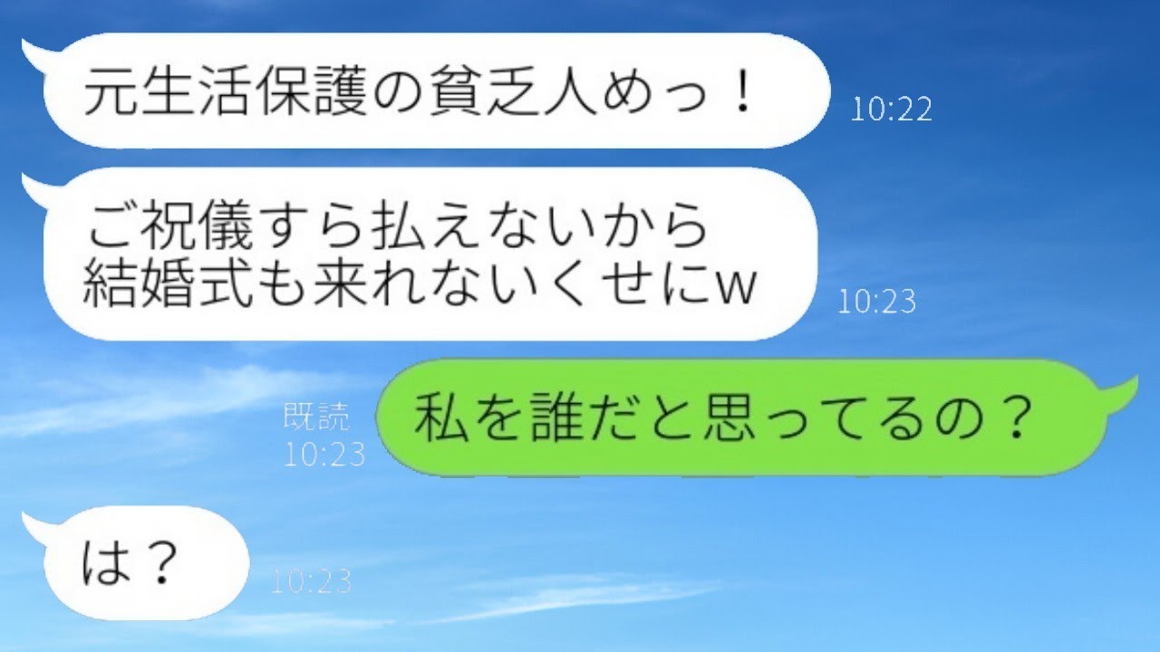 結婚式に出席できなかった私を貧乏だと見下す元同級生「ご祝儀が払えないから来れないんだねw」→彼女に私の今の状況を伝えた時の反応がwww