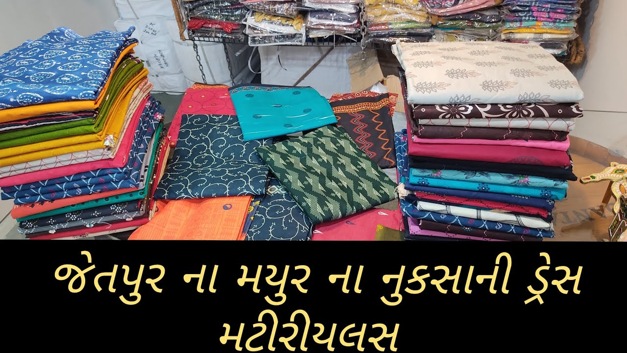 જેતપુર ના મયુર ના નુકસાની ડ્રેસ Jetpur Mayur damge dresses #wholesalemarket #jetpur #suit #dresses