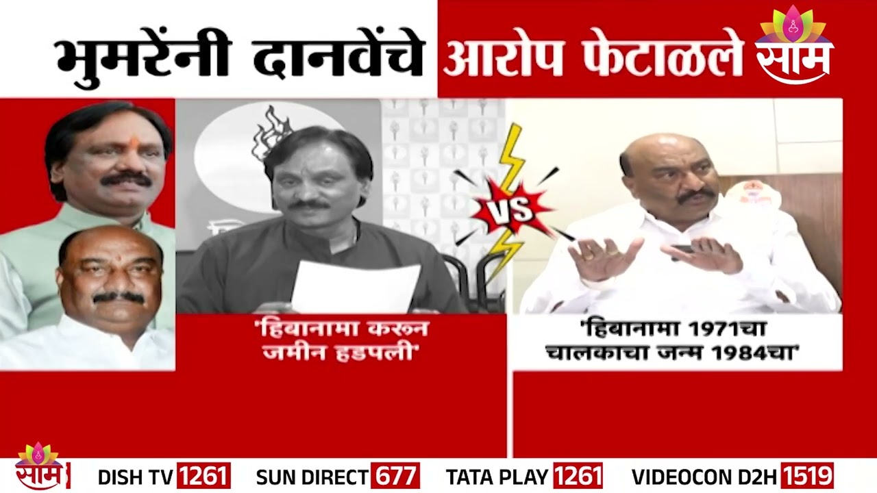 संदिपान भुमरेंनी अंबादास दानवेंचे आरोप फेटाळले | Ambadas Danve VS Sandipan Bhumare