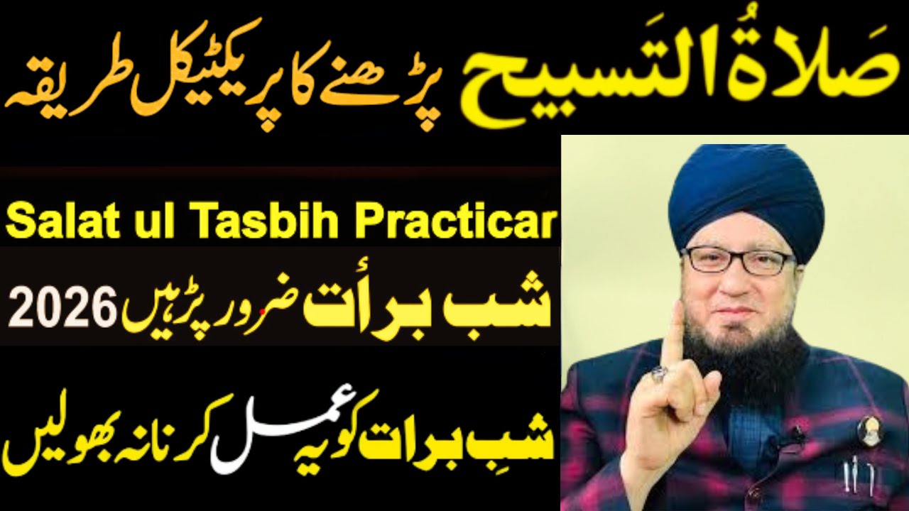 Salatul Tasbeeh Ki Namaz Ka Mukammal Tareeqa |Step by Step Practical Method| 15 Shaban |Muneer Ahmad