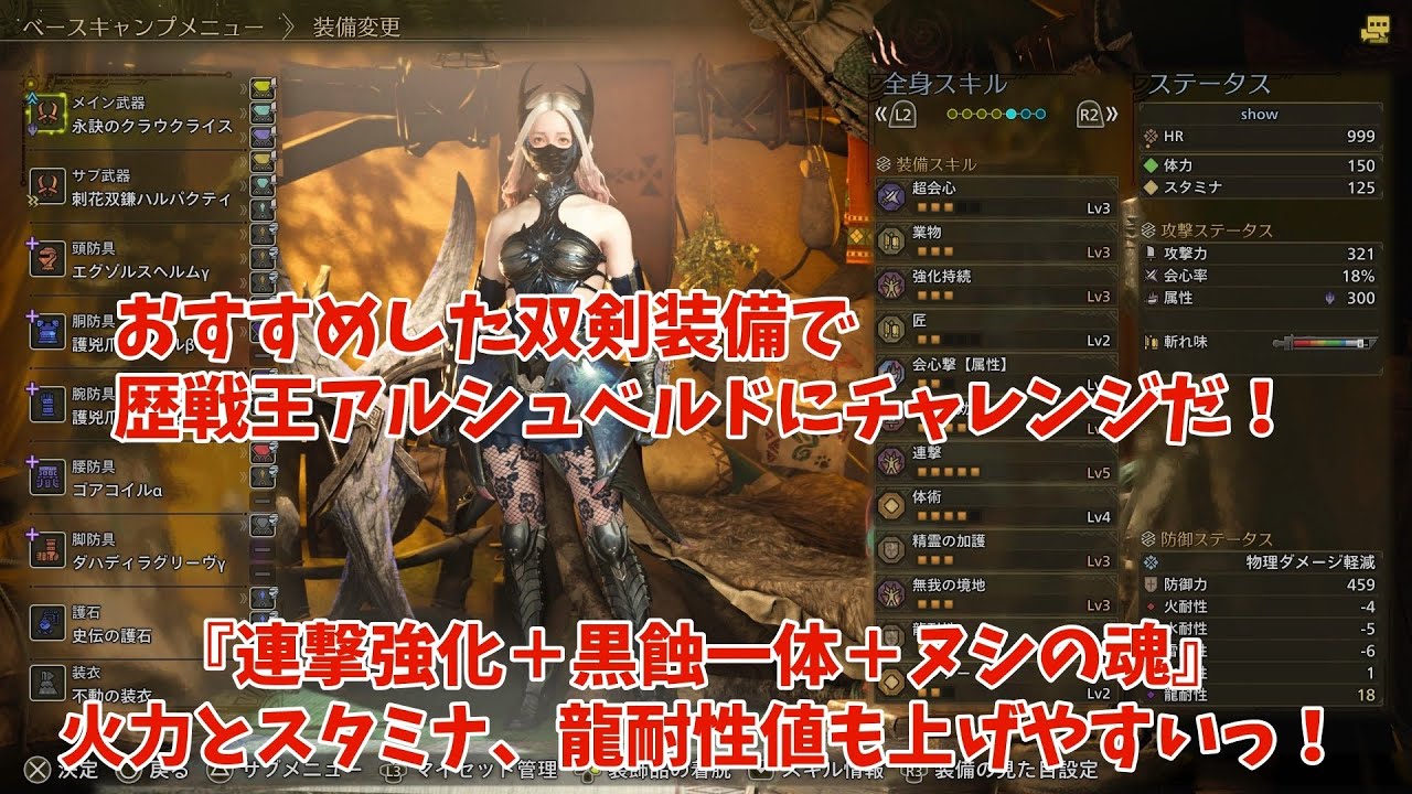 並ハンが行く！おすすめした装備で歴戦王アルシュベルドにチャレンジだ！【双剣】【MHWilds】～けんかをやめて 二人をとめて～