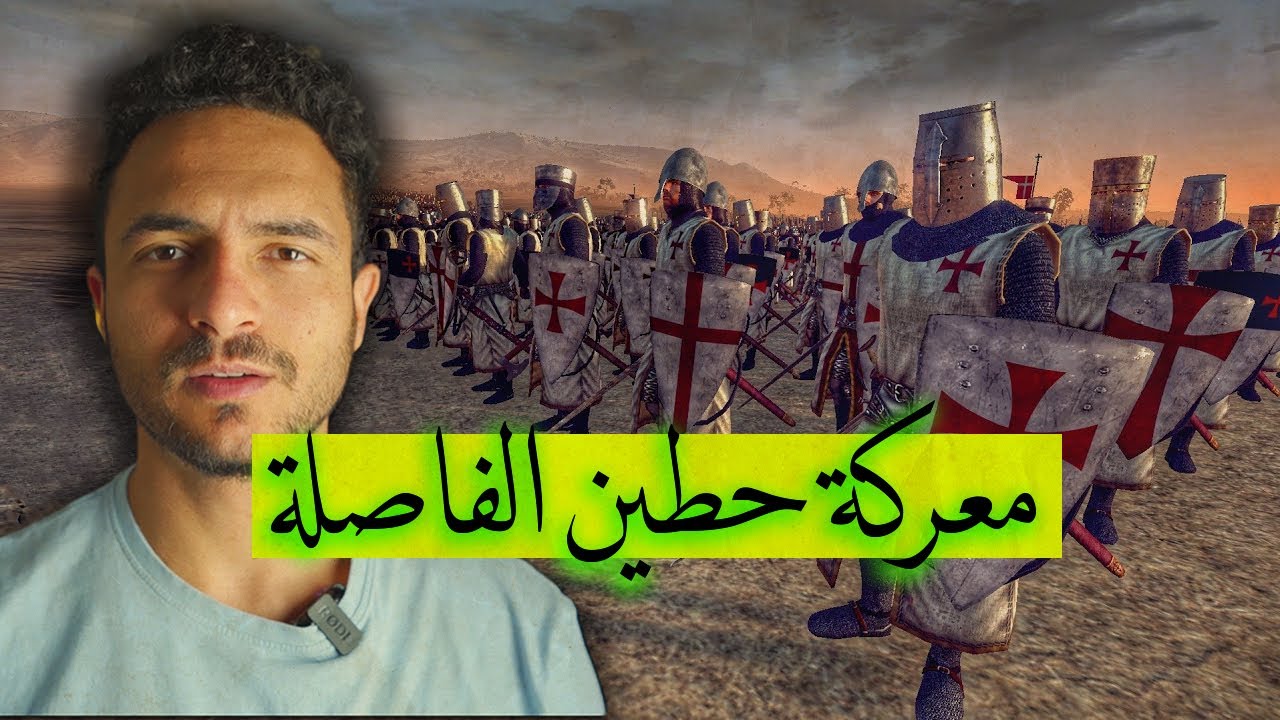 عندما ارادوا نبش قبر الرسول وهدم الكعبة 😳😡 - معركة حطين الفاصلة