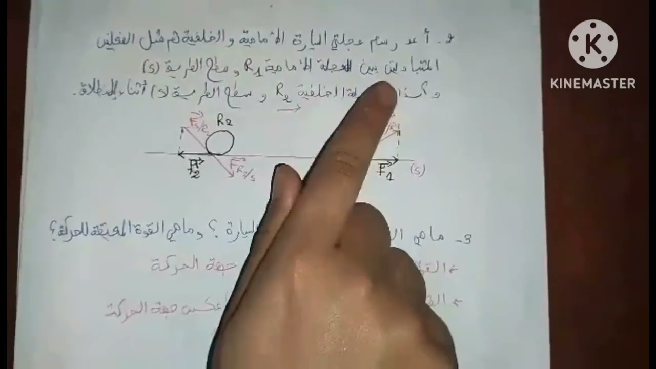 حل تمرين في وحدة دفع و كبح متحرك🤗