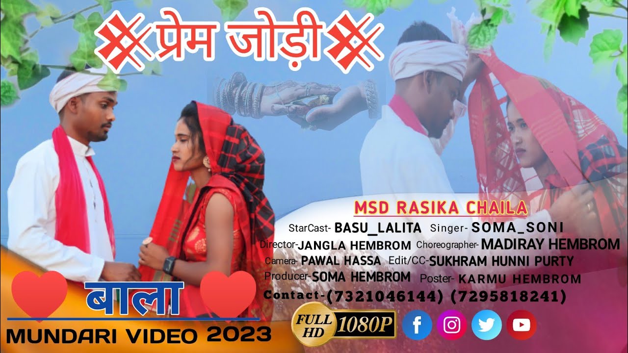Prem जुड़ी||New mundari बाला video 2023||Soma and Soni||Basu and Lalita||