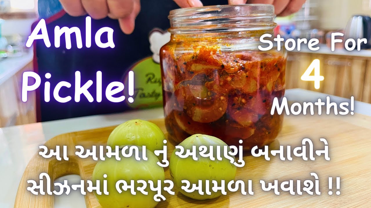 4 મહિના ટકે એવું આમળા નું અથાણું બનાવવાની રીત - Amla Pickle Recipe - Achaar - Athanu - Amla Recipe