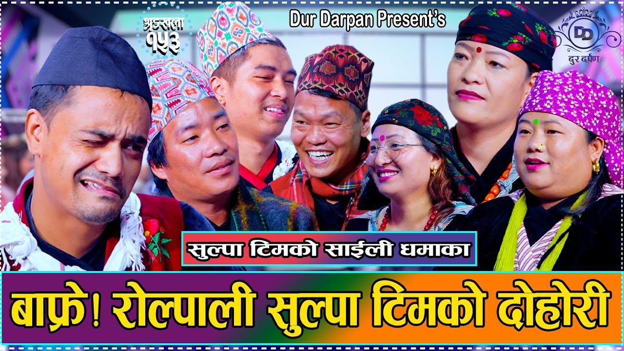 सुल्पा टिमको आज सम्मकै रमाइलो दोहोरि//New Live Dohori//Rabindra,Nita,Aamar,Rucha,Tulsa,Keshari 2081
