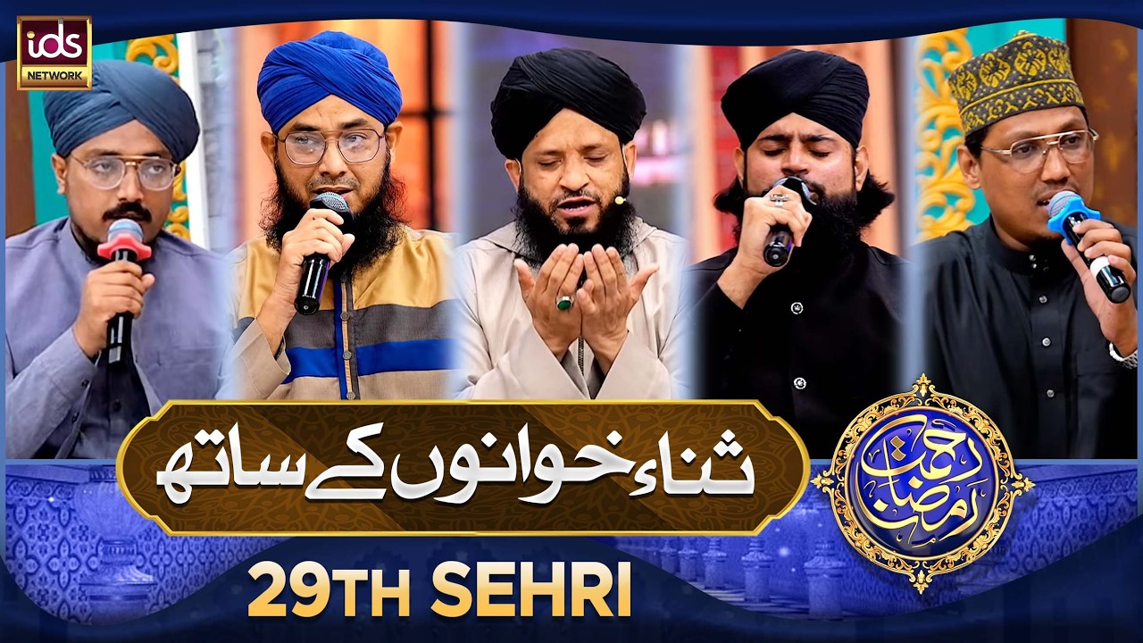 Rahmat e Ramzan Sana Khuwano Ke Sath | Naat Special Segment | 19 March 2026 | With Hafiz Tahir Qadri