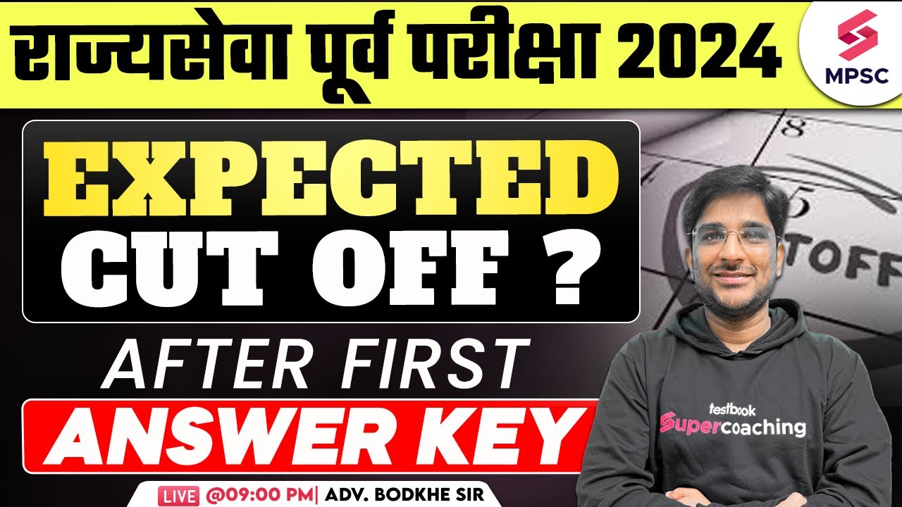 MPSC Rajyaseva Prelims 2024 | Expected Cut Off ? After First Answer Key | MPSC 2024 Cut Off | Bodkhe