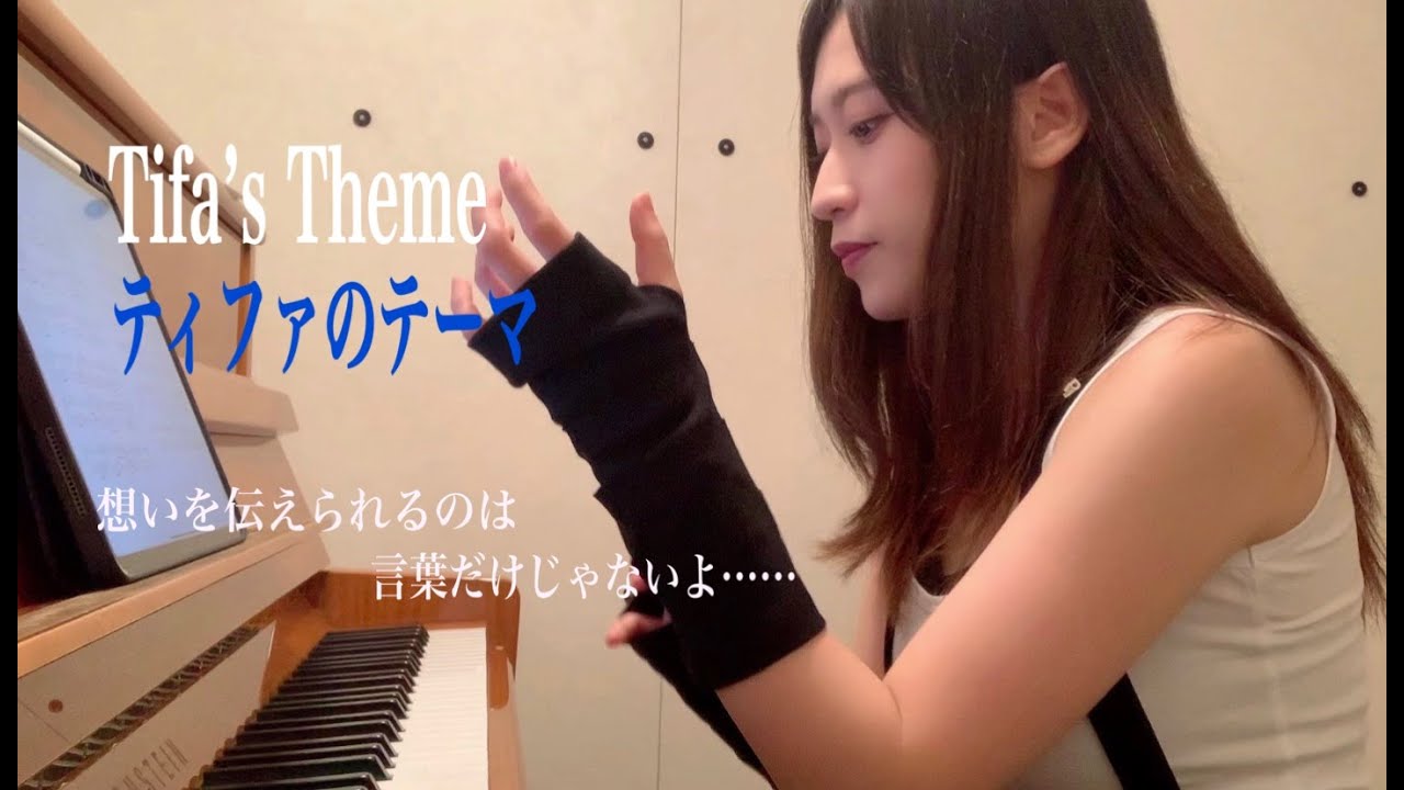 FINAL FANTASY VII Tifa’s Theme