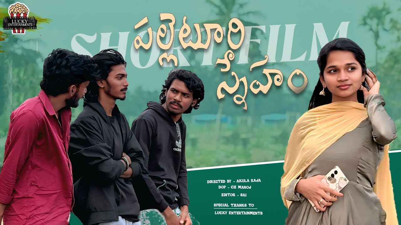 PALLETURI SNEHAM full shortfilm || written and director by Raja Aakula || lucky entertainments