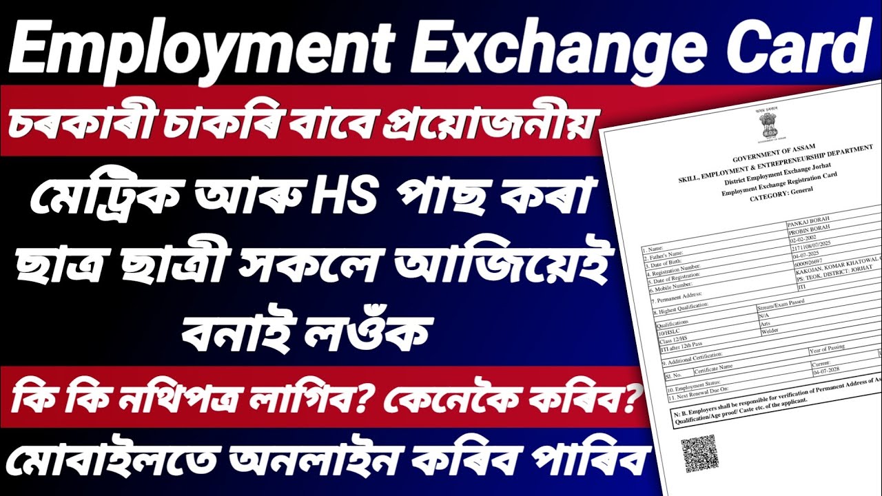 Employment Exchange Online Apply 2025 | How to Register for Employment Exchange Online in 2025 |