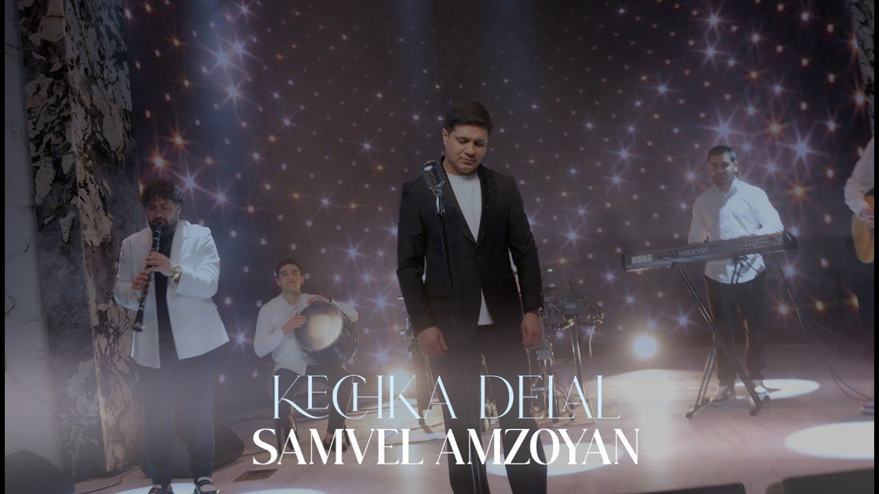 Samvel Amzoyan - Keçka delal