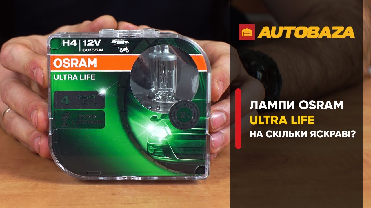 Довговічні лампи Osram Ultra Life