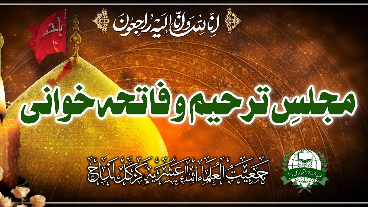 🔴LIVE | Majlis e Tarheem and Fatiha Khwani Day 1 | 12 RAMAZAN  1447H | 02-03-2026 | #JUIAKL