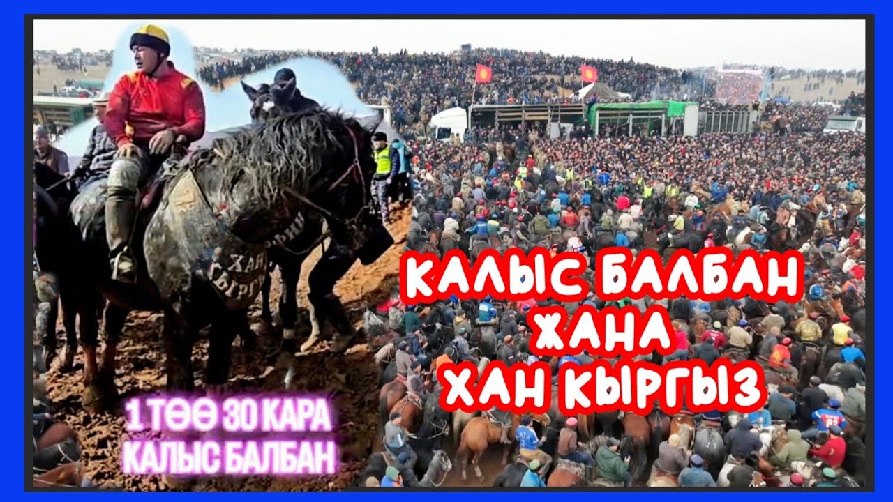 Чоң жыйында эки салым салган Калыс балбан жана Хан Кыргыз 💥💥💥