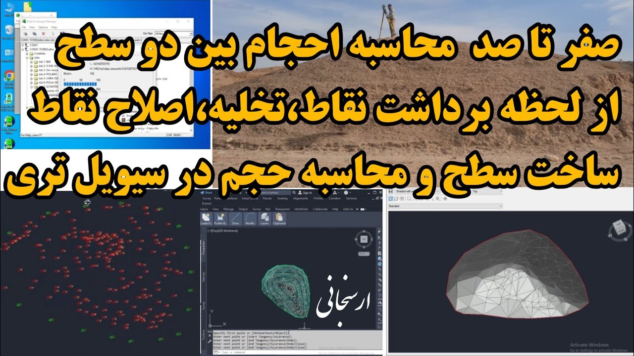 آموزش صفر تا صد نقشه برداری  محاسبه حجم بین دو سطح