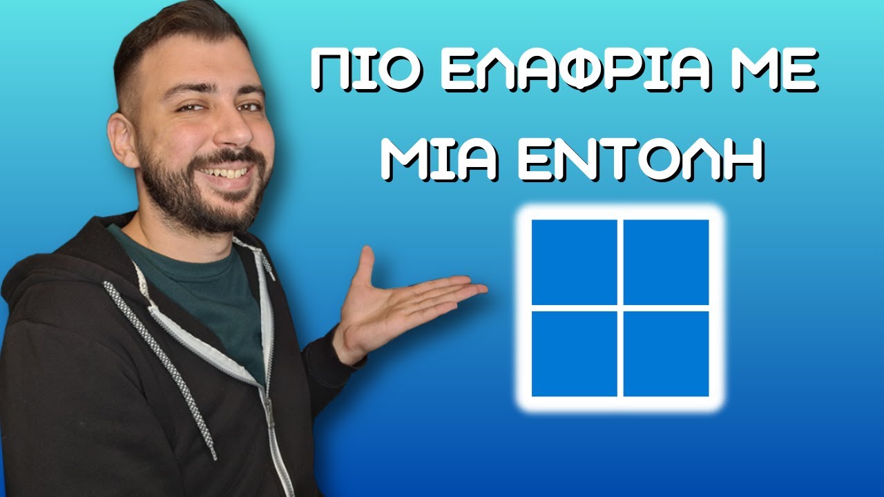 Κάνε πιο ελαφριά τα Windows με μία μόνο εντολή! - Chris Titus Tech's Windows Utility | Kordmeister