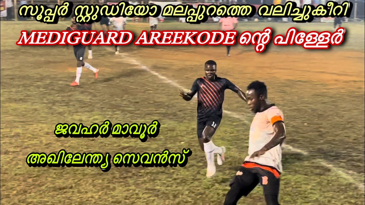 SUPER STUDIO MALAPPURAM VS MEDIGUARD AREEKODE 🔥🔥| All india Sevens