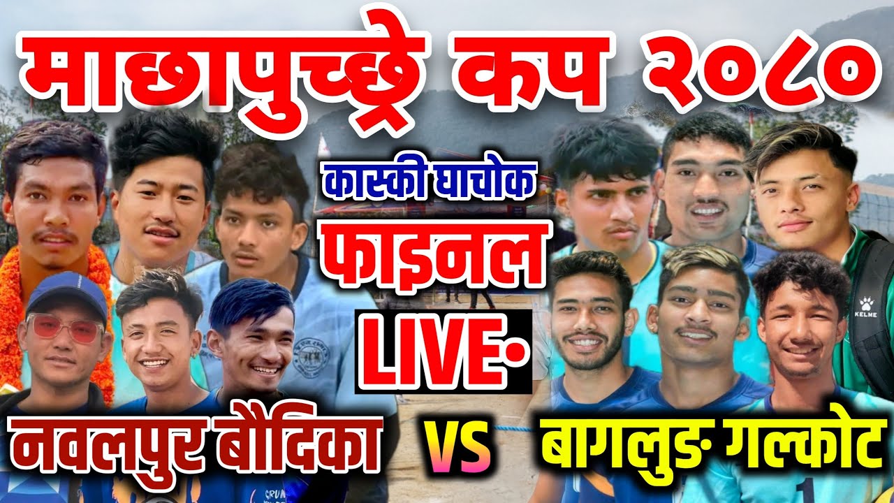 galkot vs baudikali final match | machhapuchhre volleyball live | ghachok volleyball