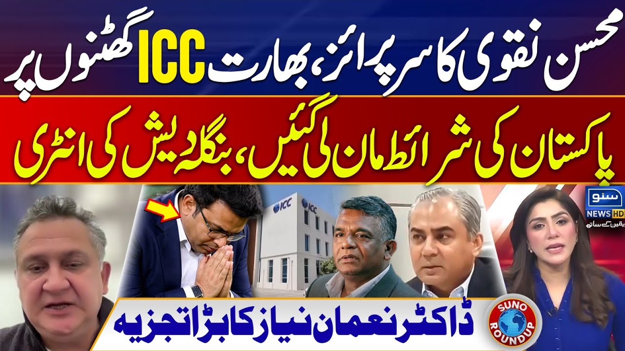 Mohsin Naqvi Surprise - India, ICC In Trouble | PAK Vs IND | Dr Nauman Niaz | Suno Round Up | EP 235