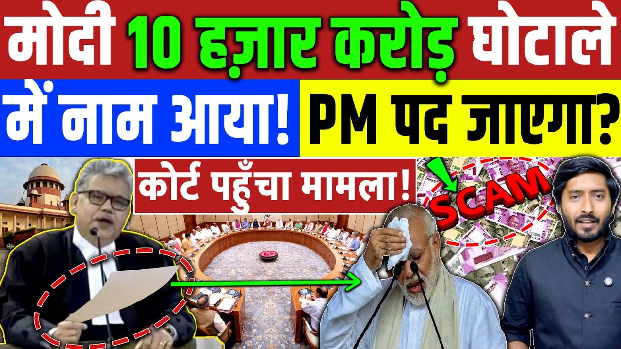MODI SCAM : PM मोदी का 10 हज़ार करोड़ के घोटाले में नाम ? Congress | BJP | Amit Shah