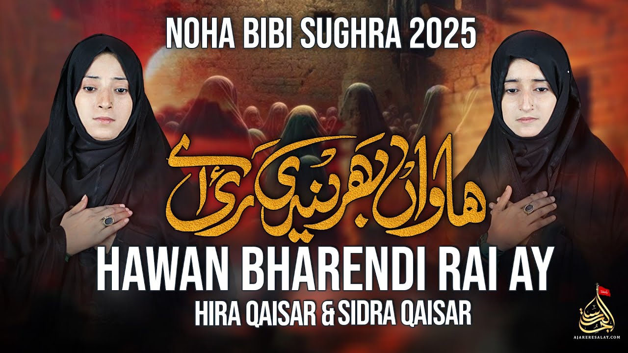 Hawan Bharendi Rai Ay - Hira Qaisar & Sidra Qaisar | Noha Bibi Sughra Sa | Muharram 1447 - 2025