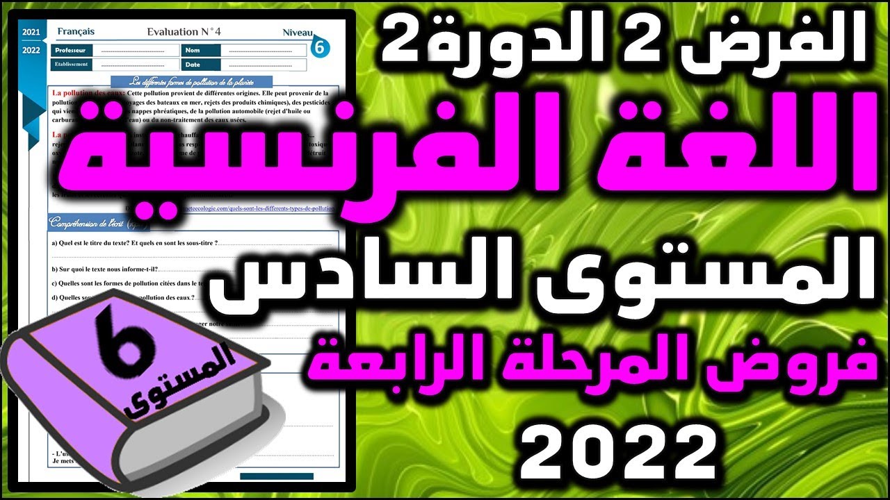 فرض اللغة الفرنسية الفرض الثاني الدورة الثانية المستوى السادس فروض المرحلة الرابعة