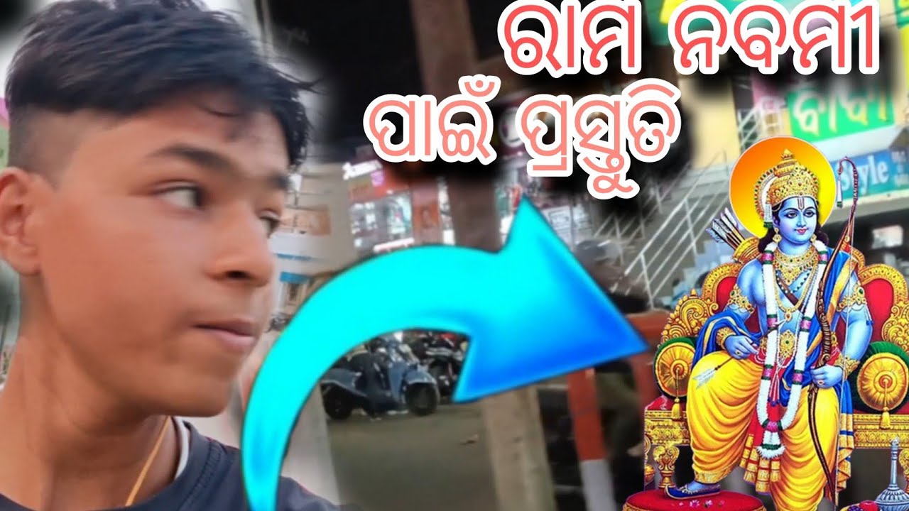 ରାମ ନବମୀ ପାଇଁ ପ୍ରସ୍ତୁତି #vlog 