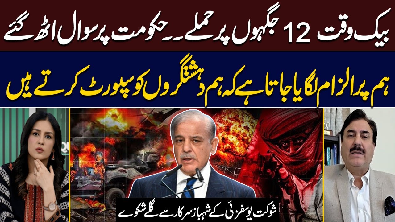 Attacks at 12 Locations in Balochistan | Questions Raised on Govt | Shaukat Yousafzai | Hum News