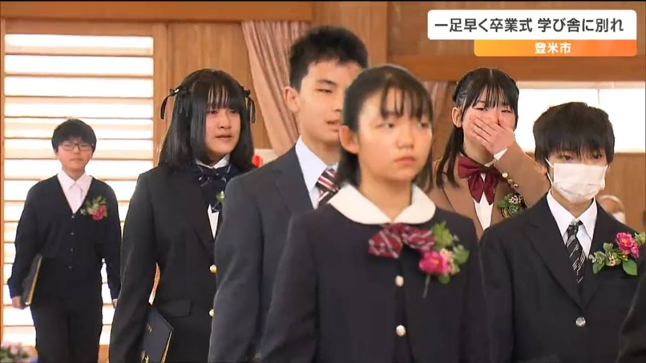 「大好きな佐沼小学校、さようなら。さようなら。さようなら」小学校でひと足早い卒業式　宮城・登米市
