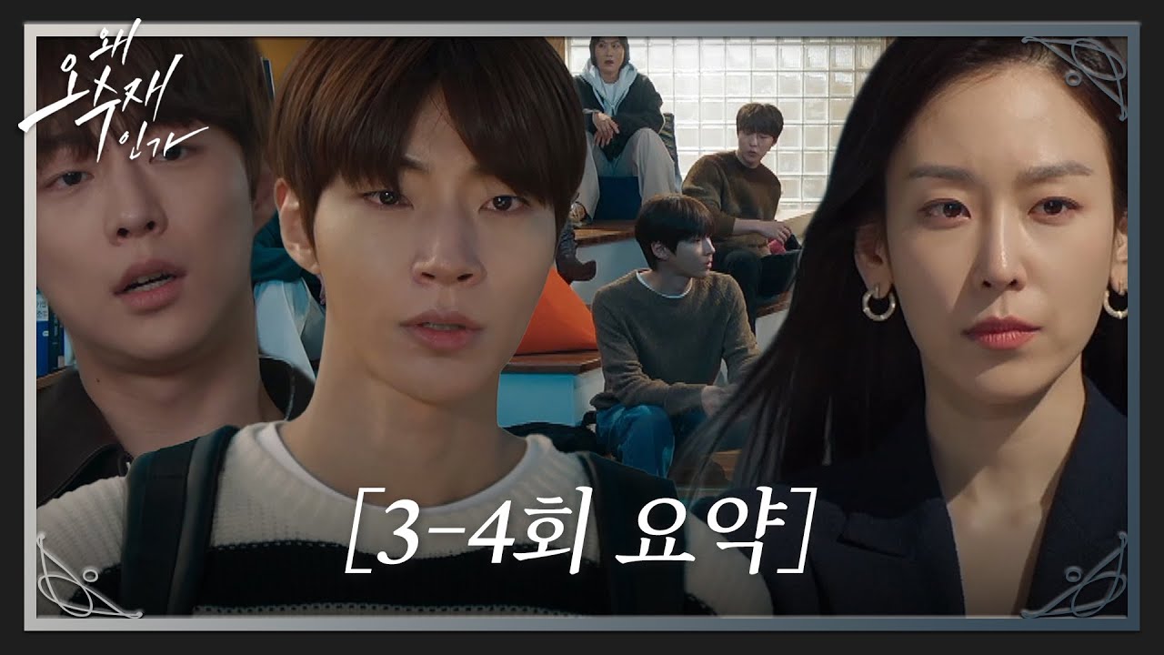 [3-4회 요약/SUB] 힘을 합쳐 첫 사건을 해결한 리걸클리닉 센터 멤버들과 서현진! #왜오수재인가 #WhyHer #SBSdrama