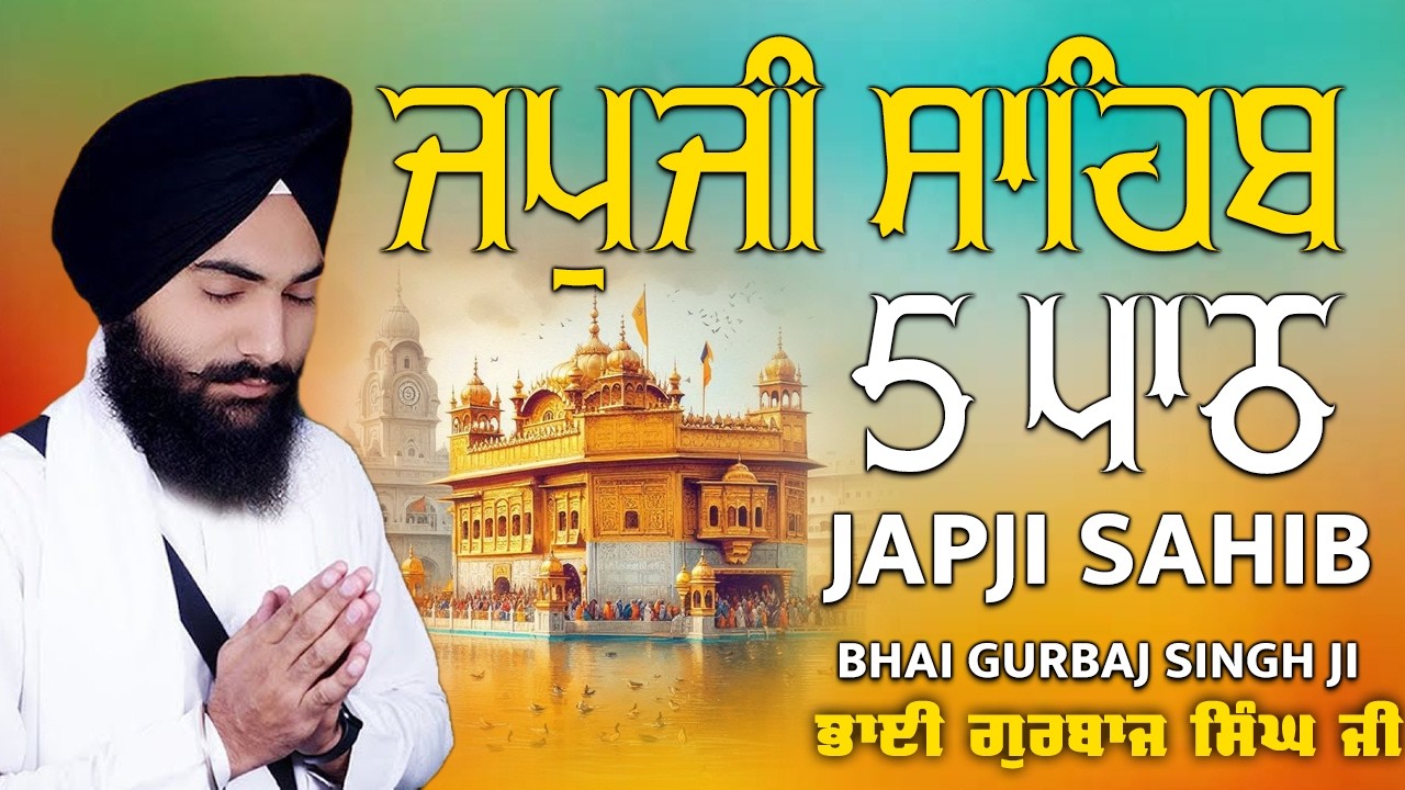Japji Sahib - ਜਪੁਜੀ ਸਾਹਿਬ | 5 Path | ਜਪੁ ਜੀ ਸਾਹਿਬ | Nitnem | Bhai Gurbaj Singh Ji | Path 2026 #wmk