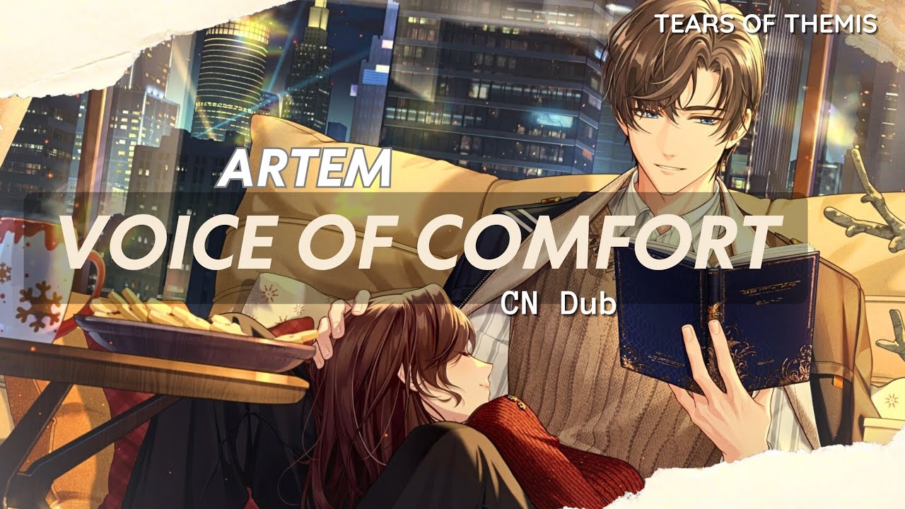 [CN Dub] 未定事件簿/Tears of Themis | Artem Wing SSR - Voice of Comfort