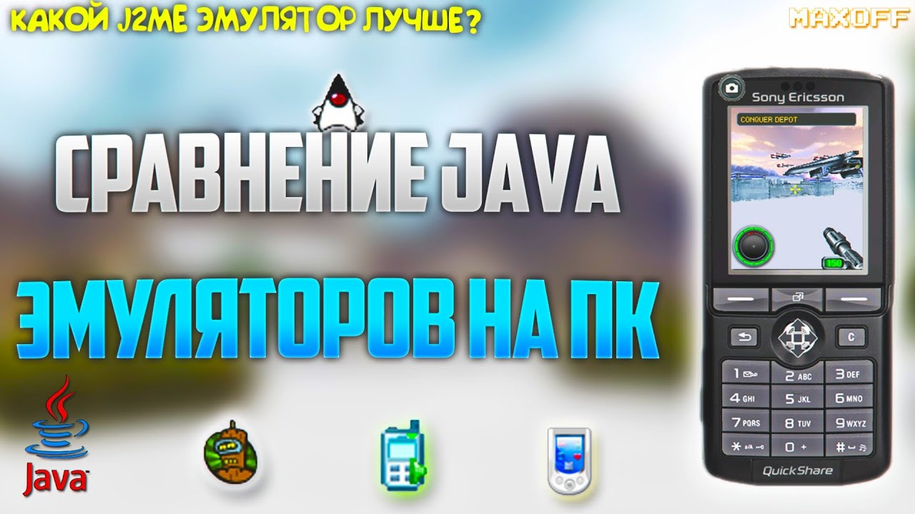 Сравнение Java-эмуляторов на ПК / SjBoy Emulator, Sony Ericsson SDK, KEmulator