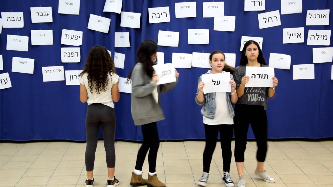יום המורה 3.12 אורט דפנה