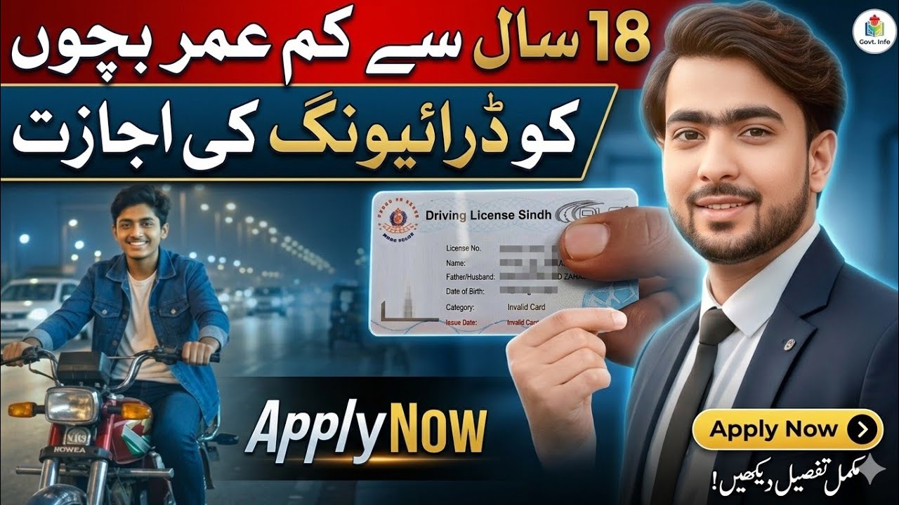 New driving rules for under 18 age | Driving license kaise bnvaye |Wafa news network 