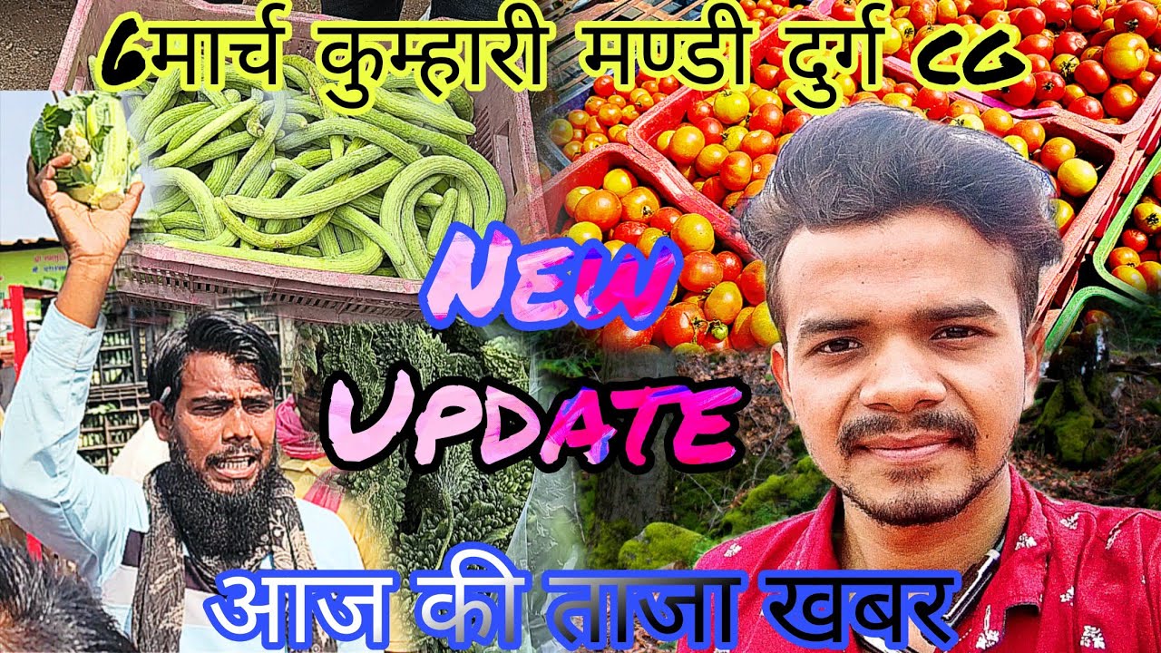 ‼️6 March 2026‼️ new update of kumhari mandi ‼️#sabji #vlog #kumharimandi #vegitablemarket 