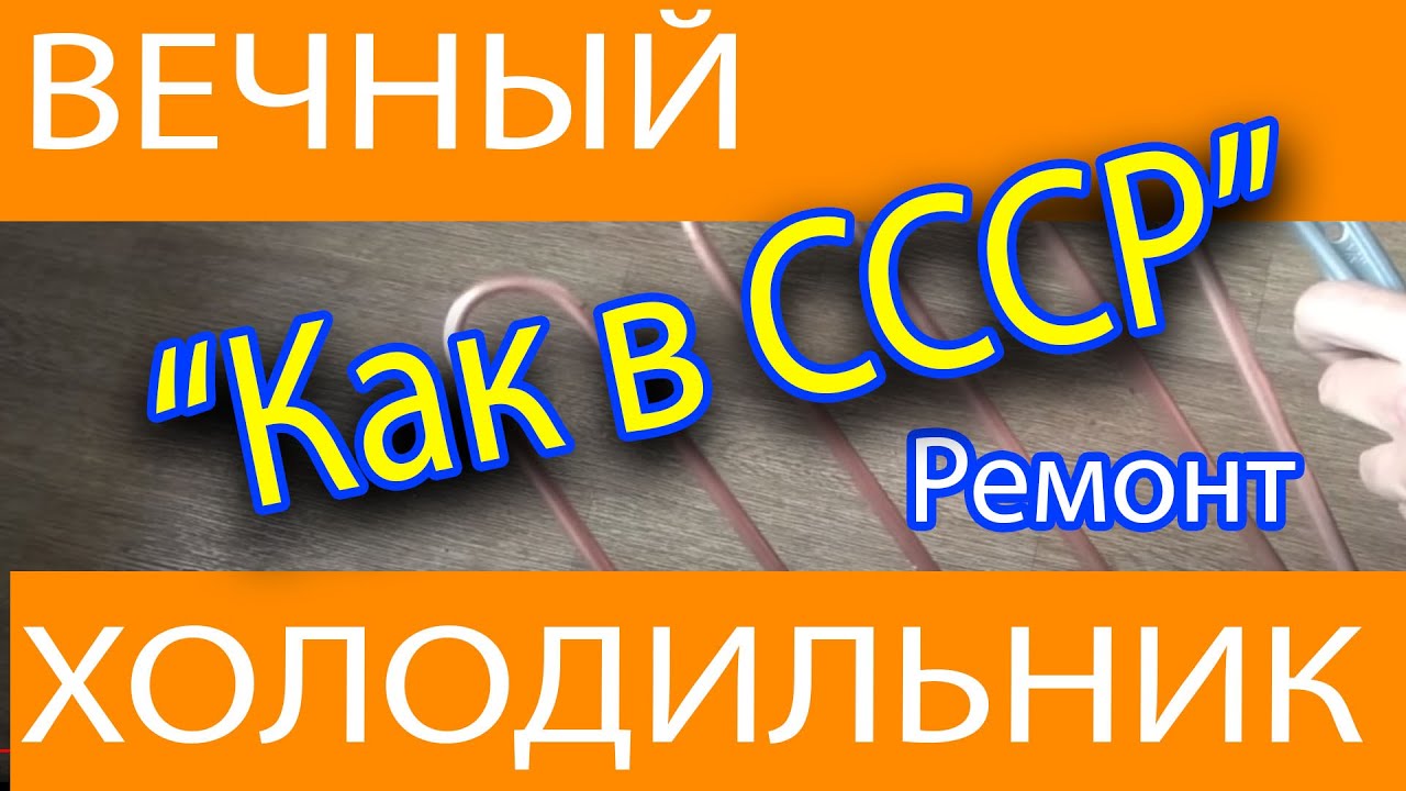 Своими руками BEKO ВЕЧНЫЙ ХОЛОДИЛЬНИК ремонт утечка фреона в запененной не морозит. Freezer Fridge