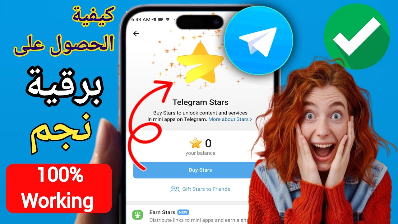 📌 كيفية معرفة رصيد نجومك في تيليجرام (دليل شامل)