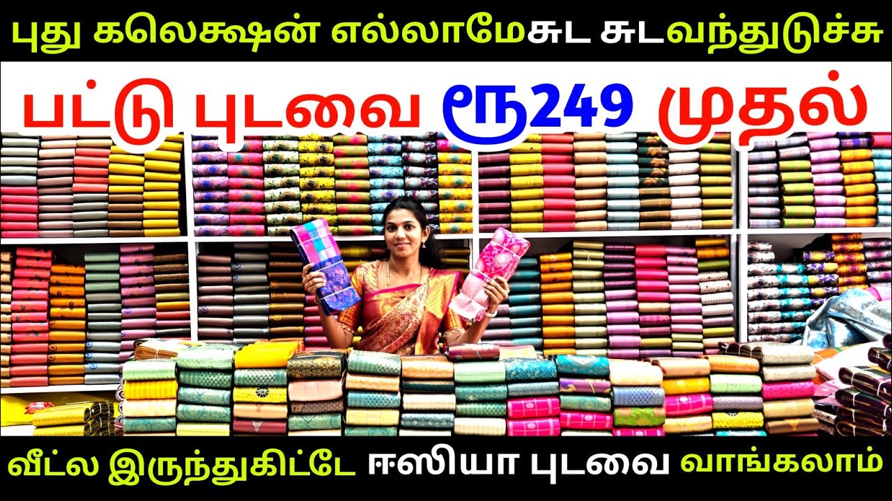 இந்த ரேட்டுக்கு பட்டுசேலை வாங்க முடியாது| Elampillai Sarees Wholesale Market Pattu Saree Collection