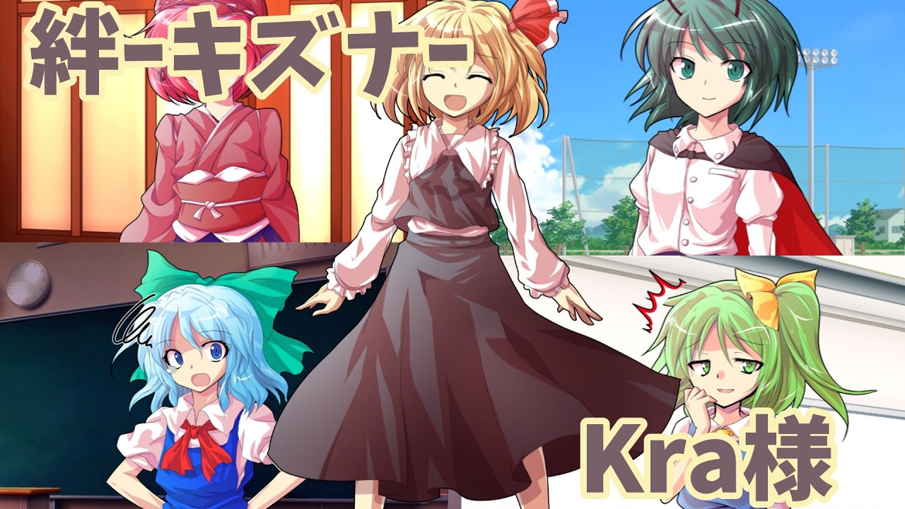 【東方PV？】絆ーキズナー　Kra　お悩み解決！比那名居社！ルーミア編ED