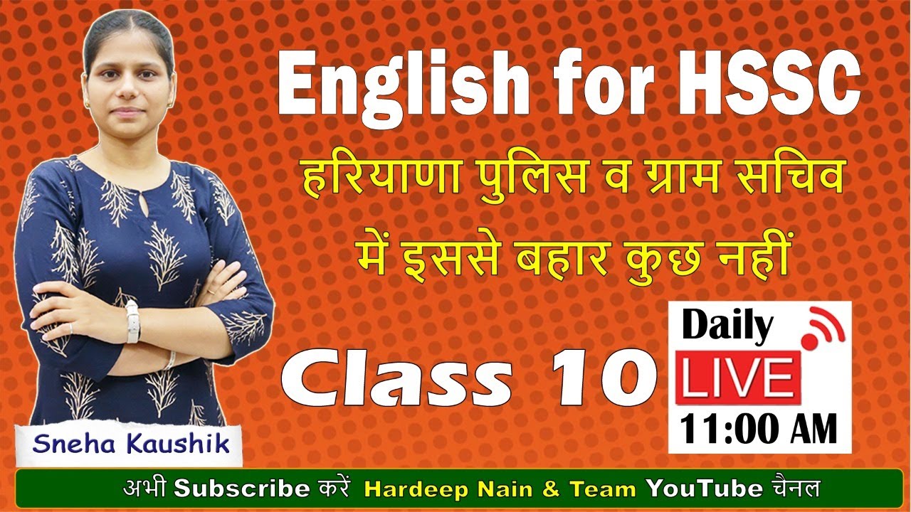 HSSC ENGLISH | CLASS 10 | HARYANA POLICE | GRAM SACHIV | BY SNEHA KAUSHIK | HARDEEP NAIN & TEAM