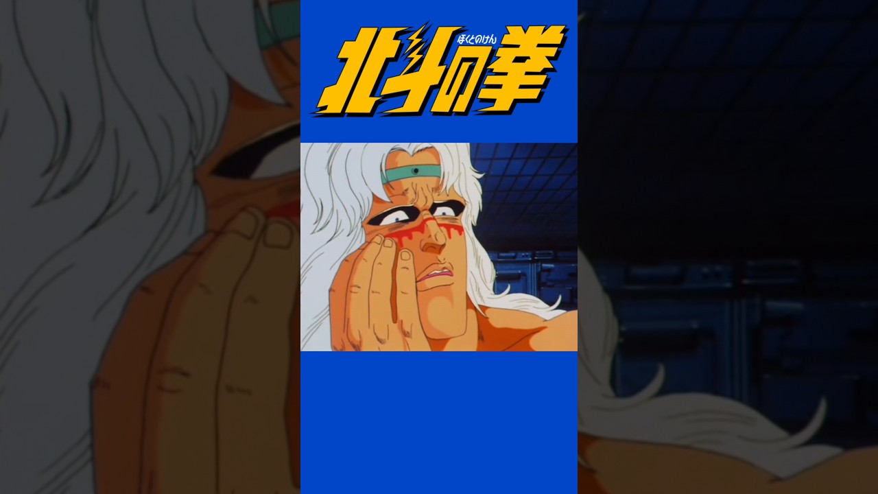 北斗の拳 アミバ 名言集