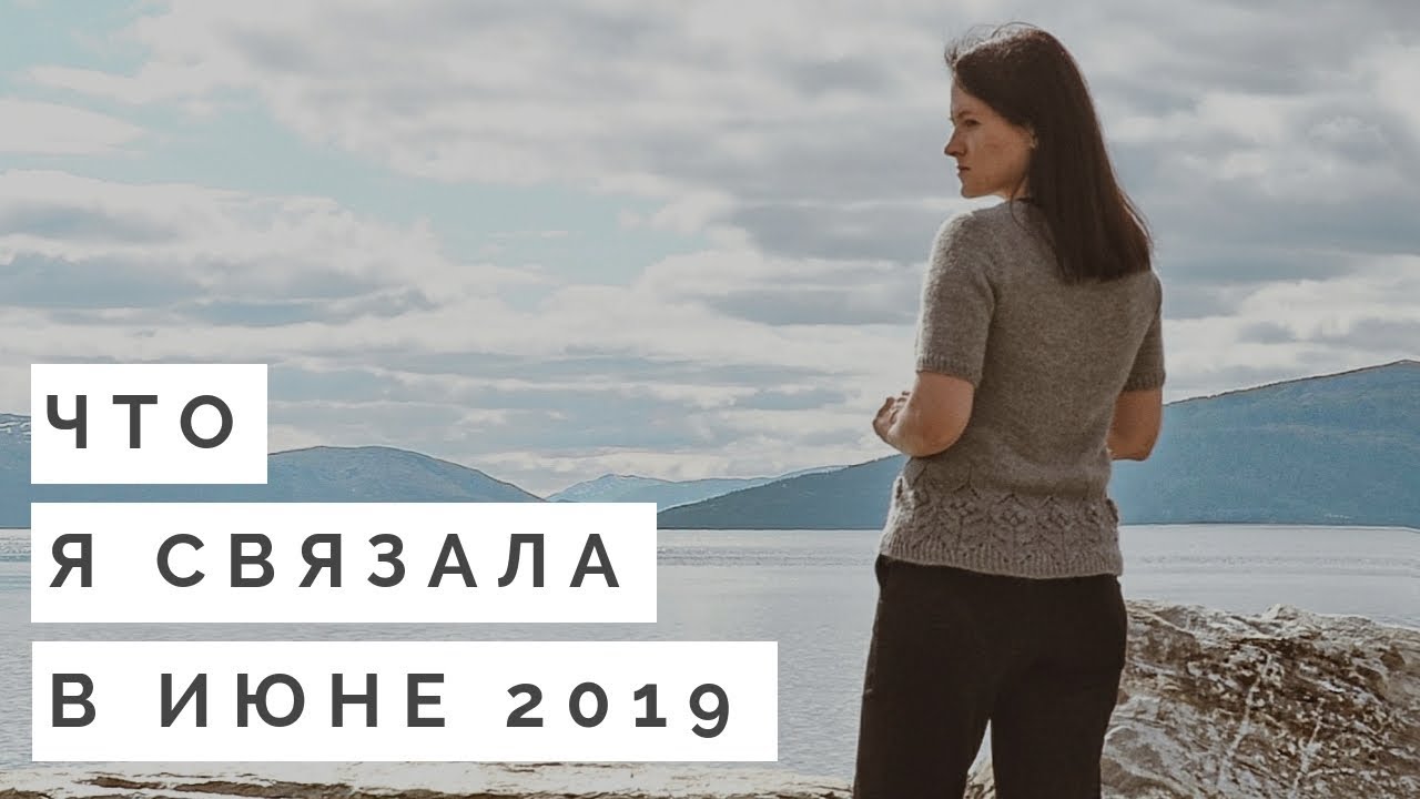 ГОТОВЫЕ РАБОТЫ И ПРОЦЕССЫ || ИЮНЬ 2019