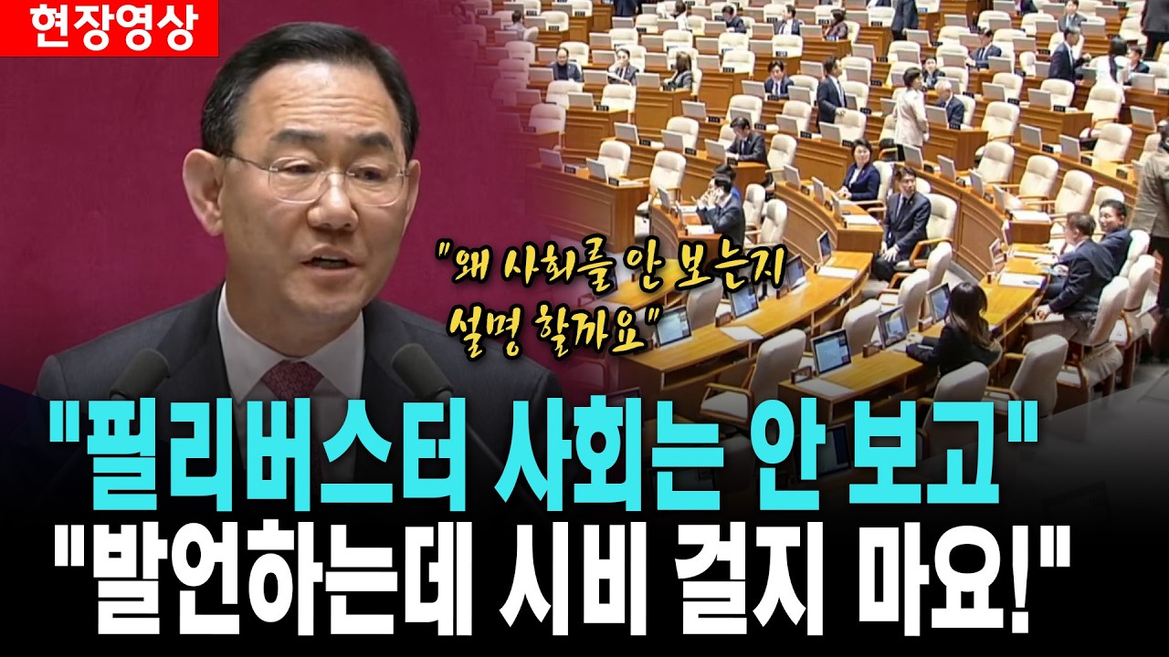 주호영, 