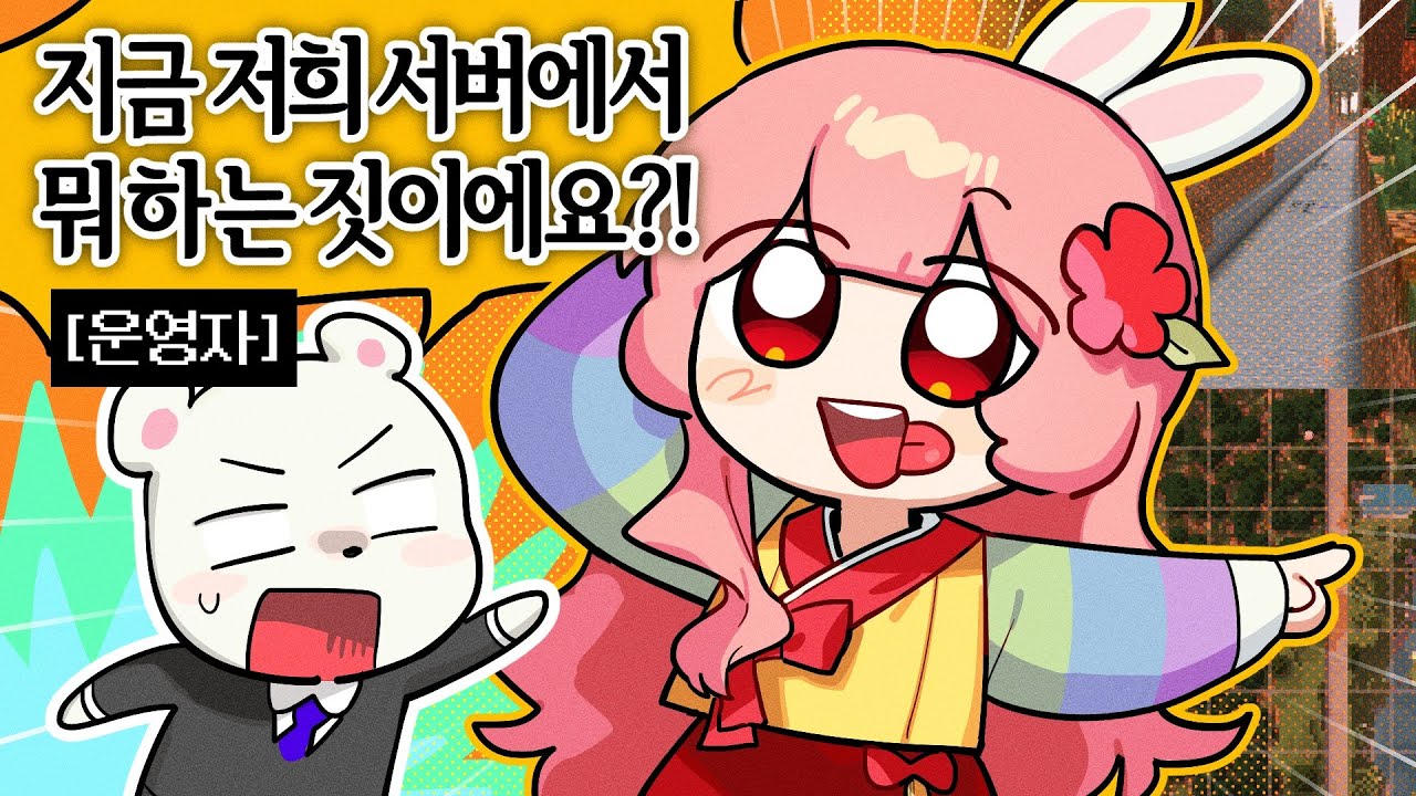 서버 구경하다 운영자님께 혼났습니다 [쌀멋서버]