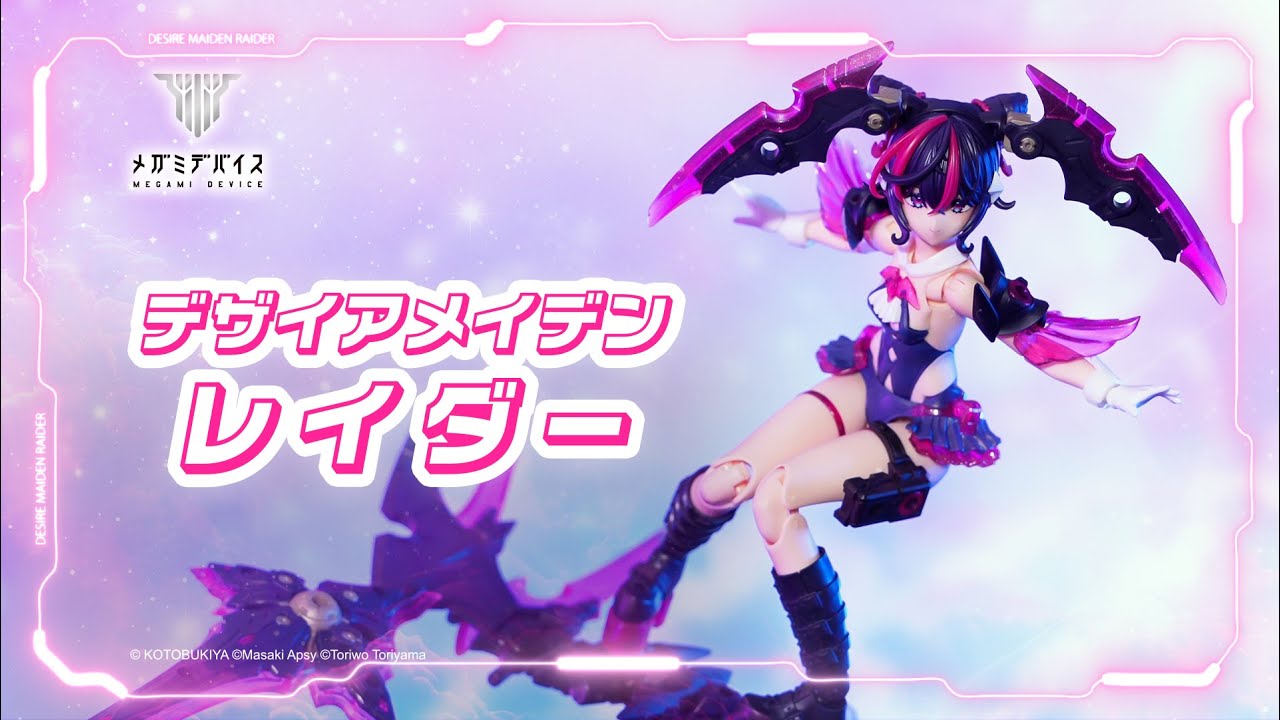 【好評発売中】デザイアメイデン レイダー【メガミデバイス】｜コトブキヤ