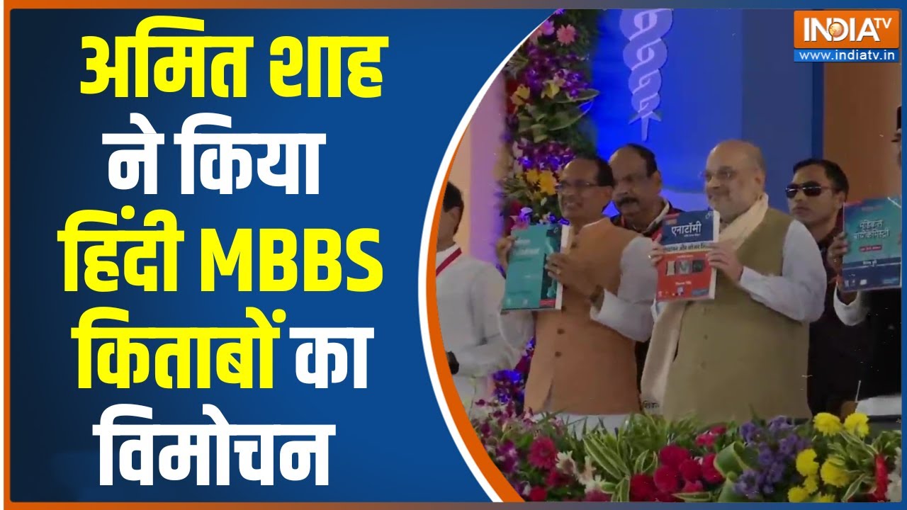 Amit Shah Launches Mp Govt's Hindi-medium Medical Education Project in Bhopal
