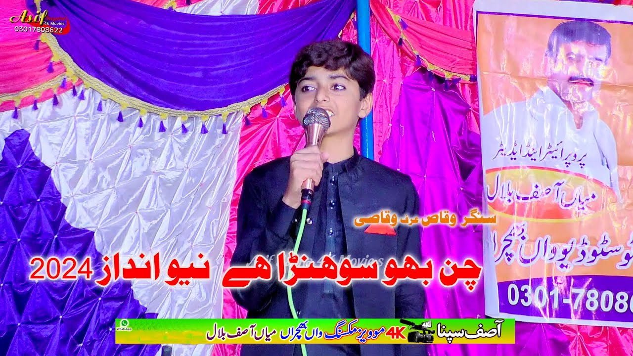 o adhin chan bahon sohnra hey  songer Waqas ahmad Waqasi  2024