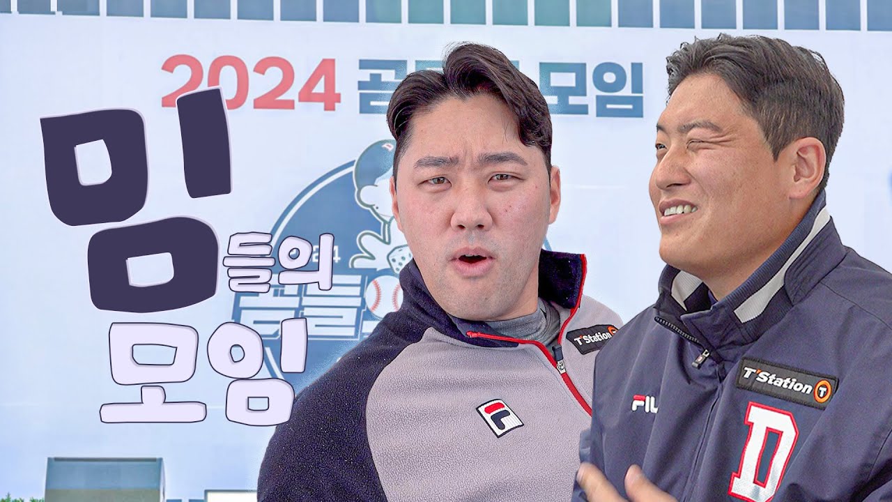 '헤어지자고? 나 윙크할 건데?' [곰들의 모임 비하인드] (11.24)